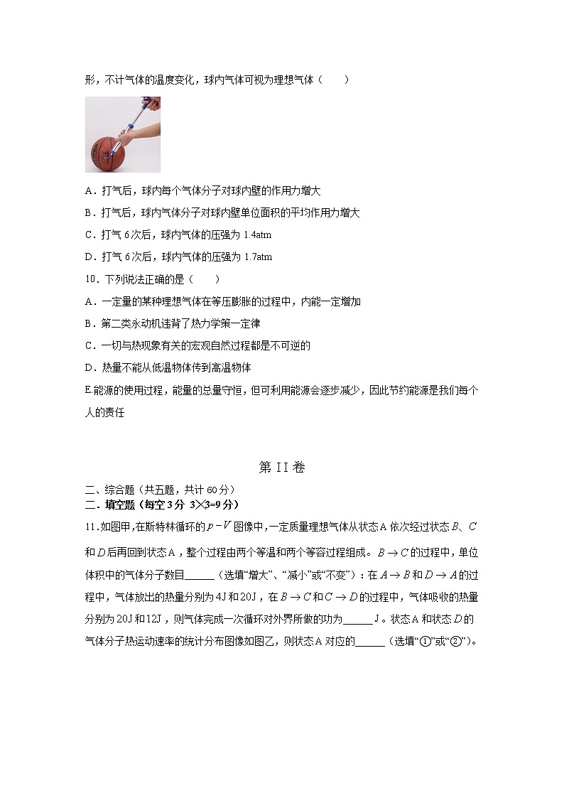 2021二中高二下学期3月月考物理试题含答案第3页