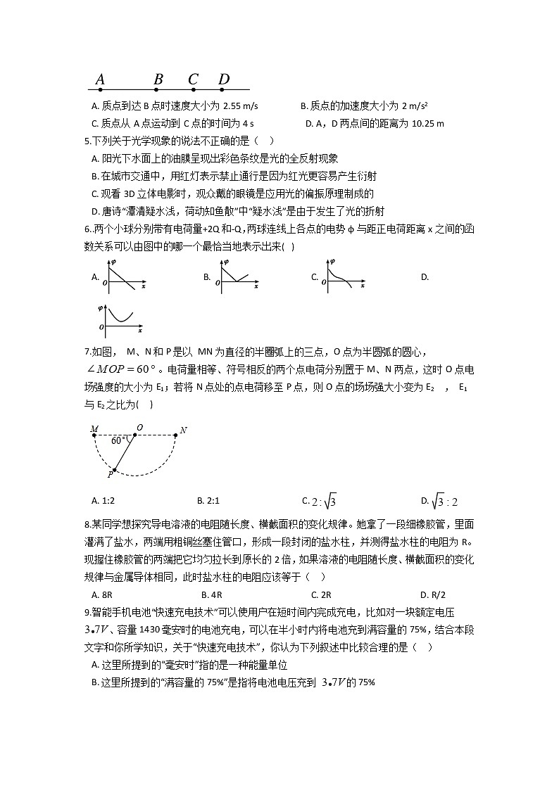 2022景东彝族自治县一中高二上学期开学检测物理试题含答案第2页