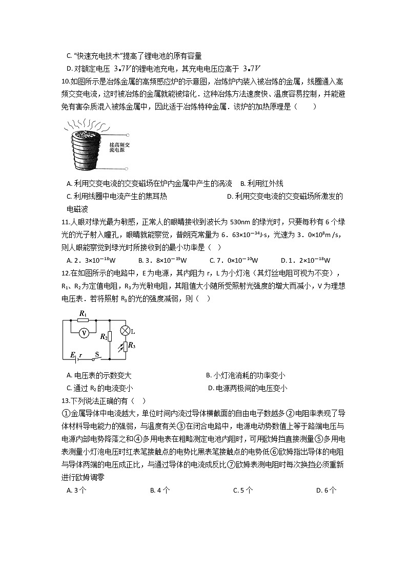 2022景东彝族自治县一中高二上学期开学检测物理试题含答案第3页