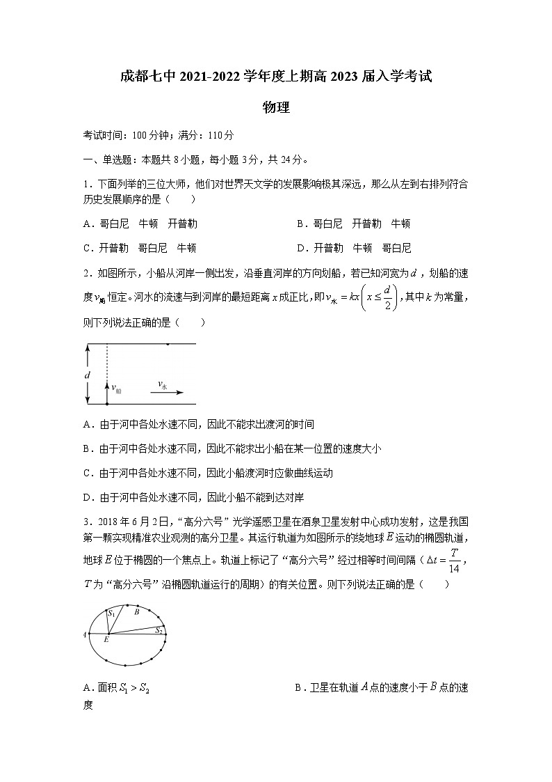 2022成都七中高二上学期入学考试理科物理试题含答案第1页