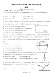 2022成都七中高二上学期入学考试理科物理试题PDF版含答案