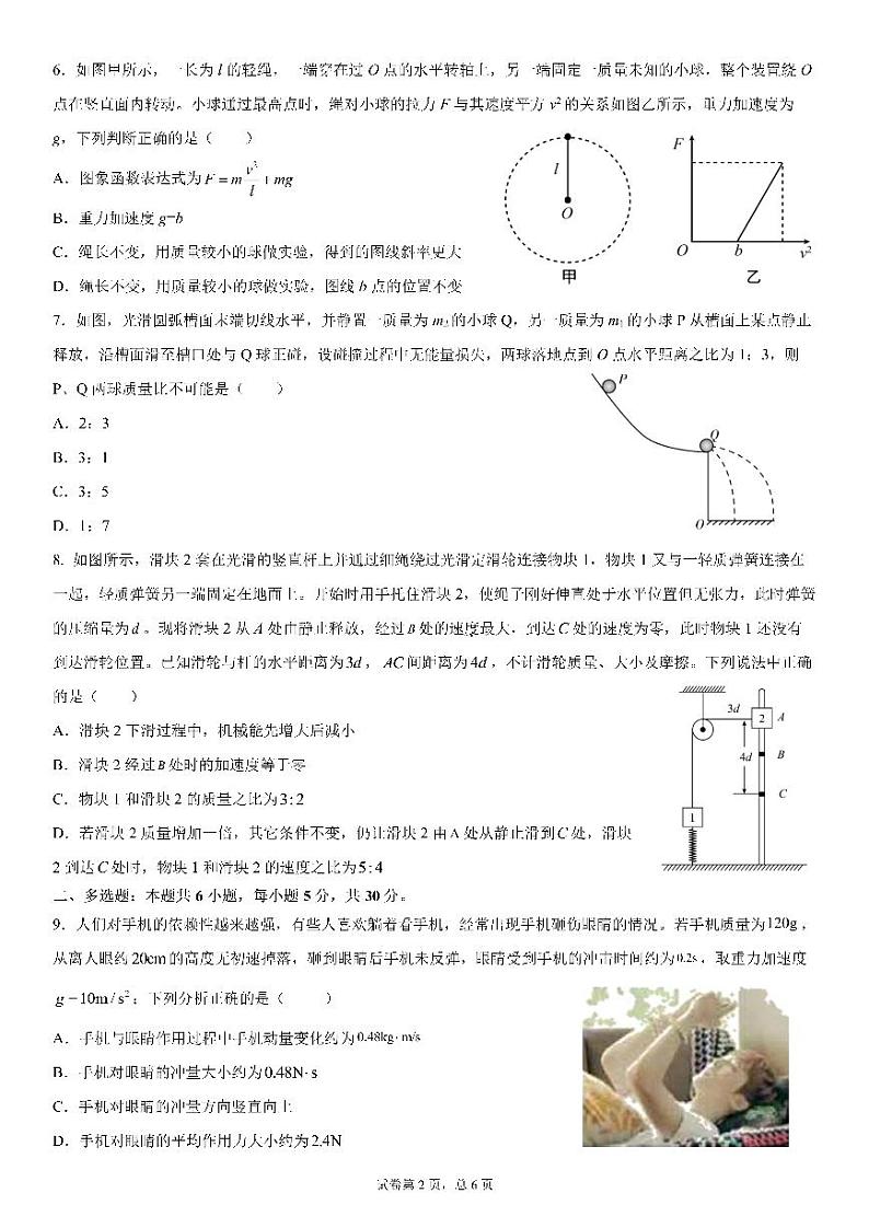23届高二理科物理上期入学考试试卷第2页