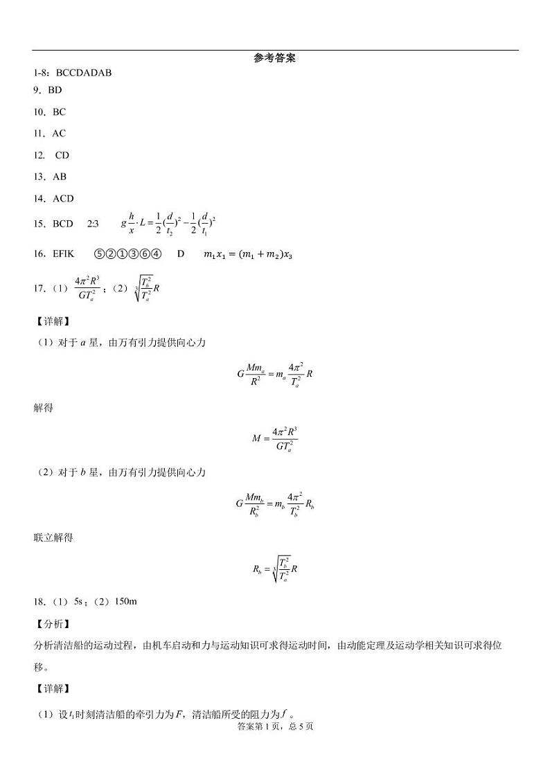 23届高二理科物理上期入学考试试卷答案第1页