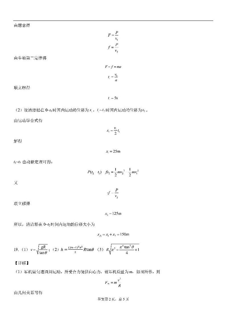 23届高二理科物理上期入学考试试卷答案第2页