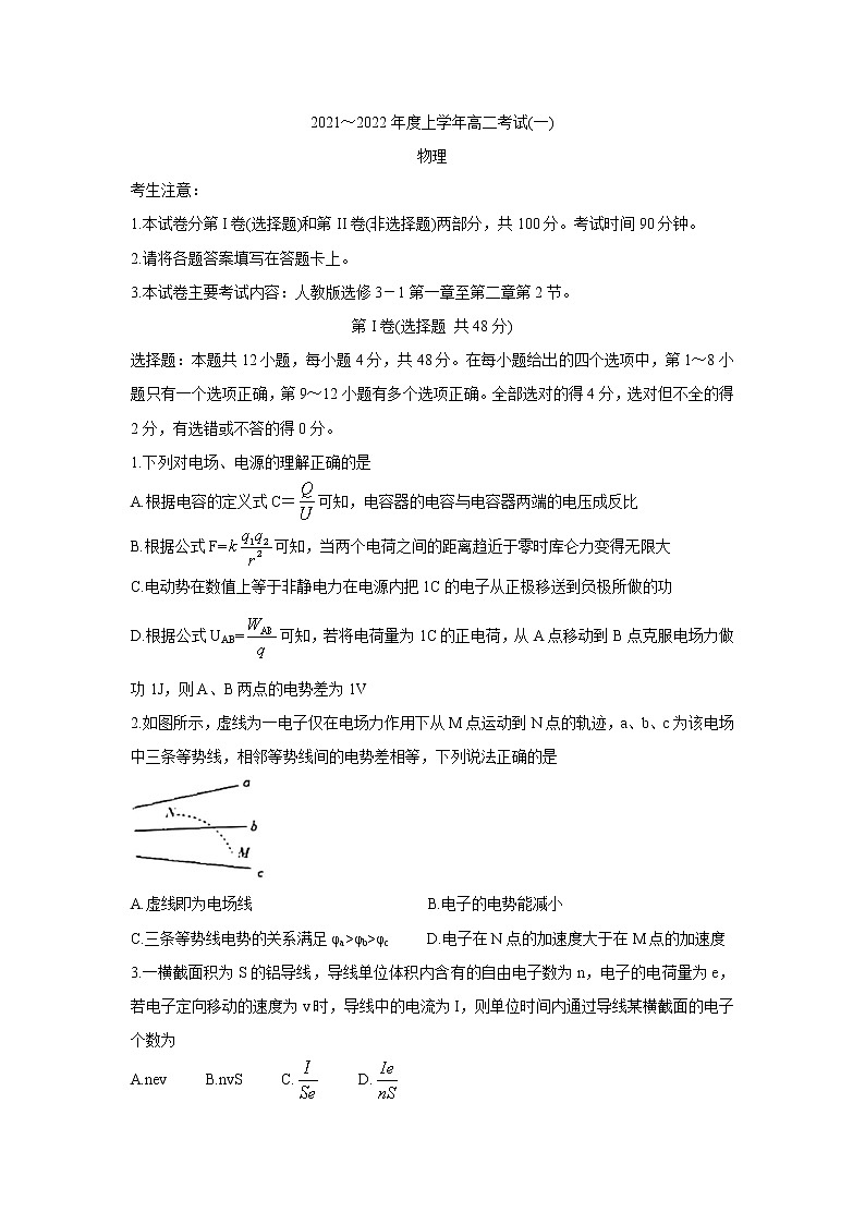 2022河南省创新发展联盟高二上学期9月联考物理含答案第1页