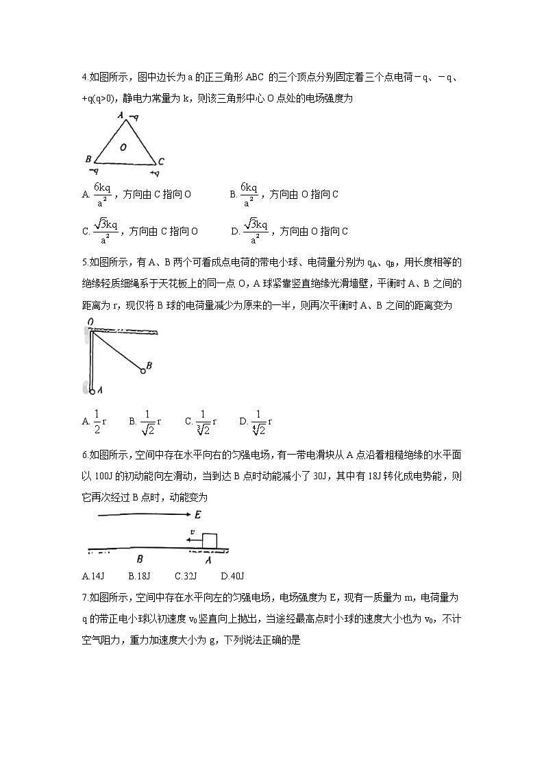 2022河南省创新发展联盟高二上学期9月联考物理含答案第2页