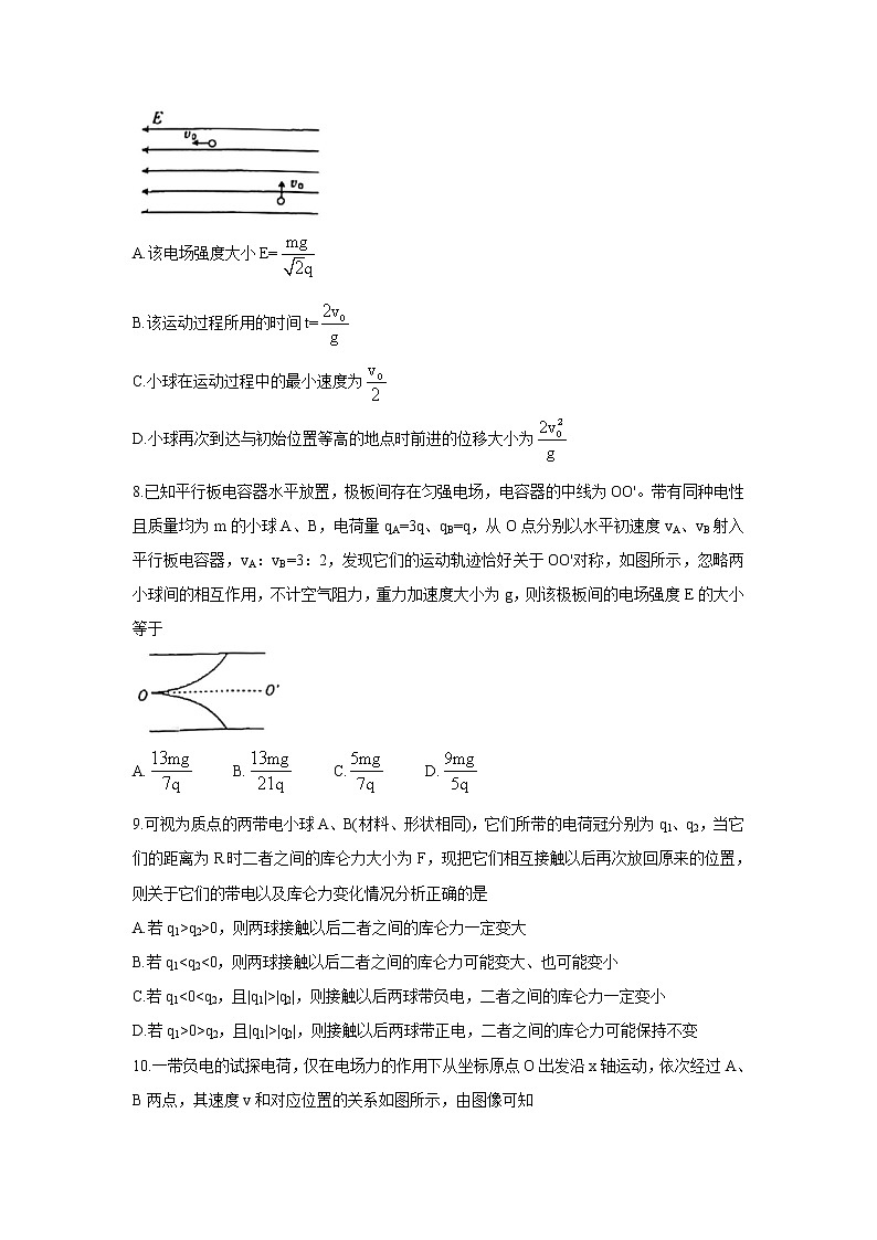 2022河南省创新发展联盟高二上学期9月联考物理含答案第3页