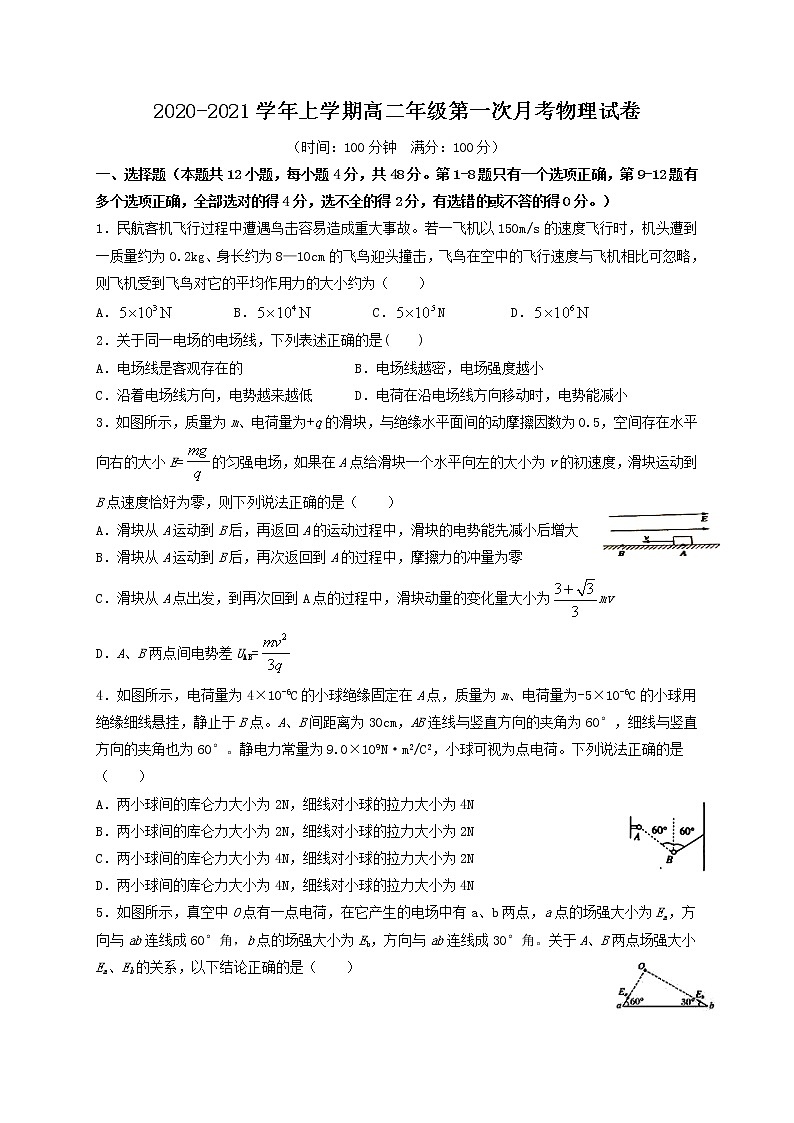 2021江西省靖安中学高二上学期第一次月考物理试题含答案01