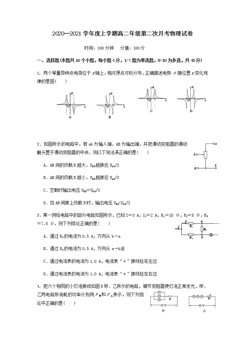 2021江西省靖安中学高二上学期第二次月考物理试题含答案第1页