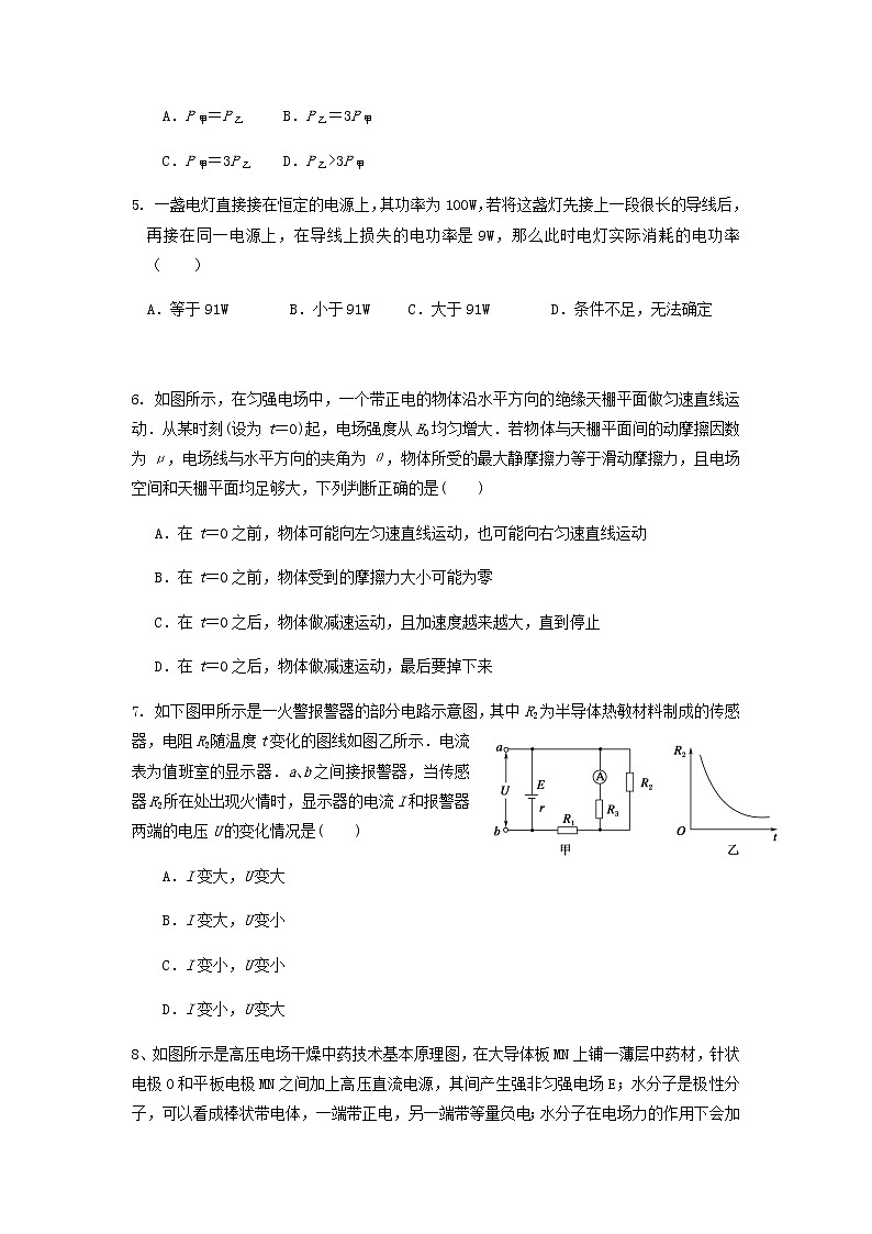 2021江西省靖安中学高二上学期第二次月考物理试题含答案第2页