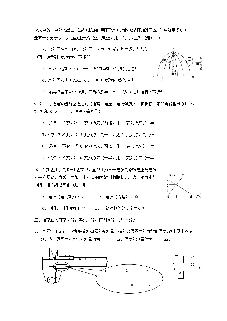 2021江西省靖安中学高二上学期第二次月考物理试题含答案第3页