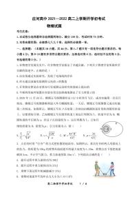 2022庄河高级中学高二上学期开学考试物理试题PDF版含答案