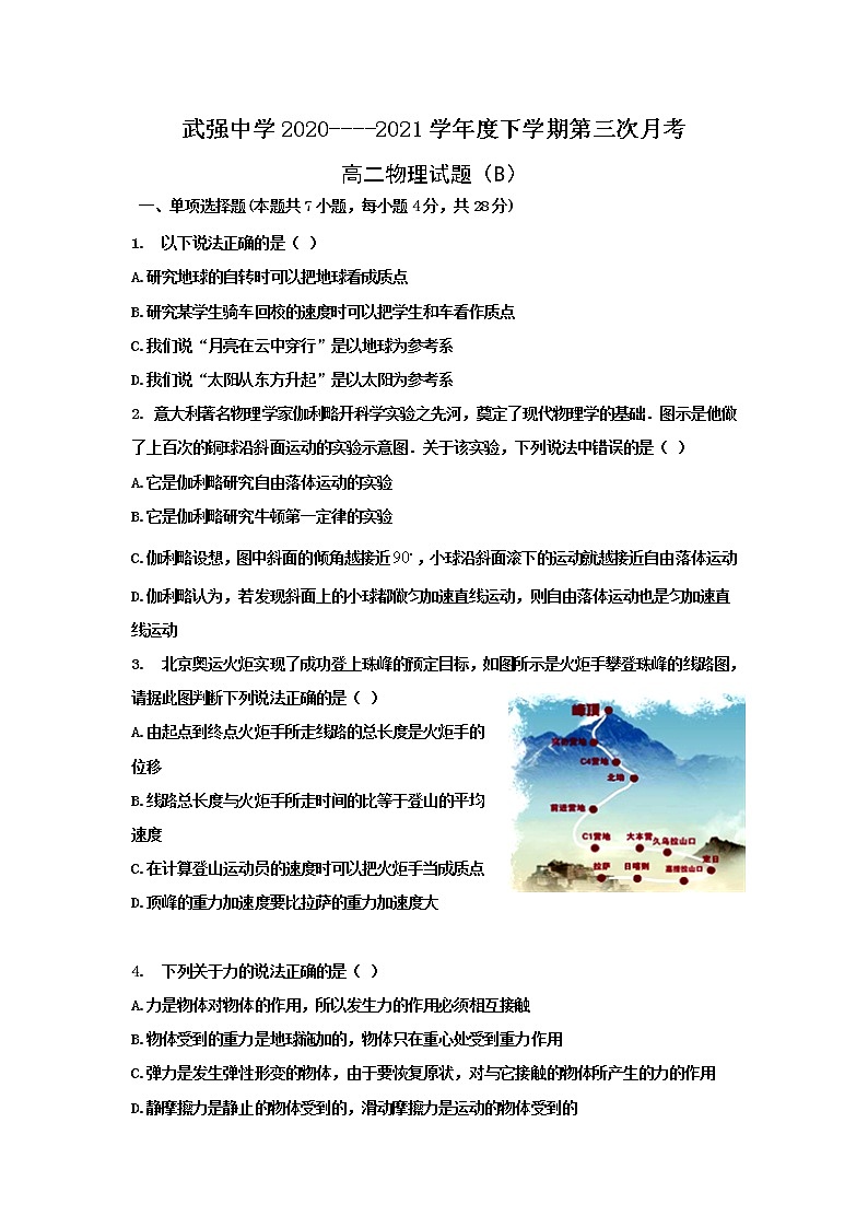 2021河北省武强中学高二下学期第三次月考物理B卷试题含答案第1页