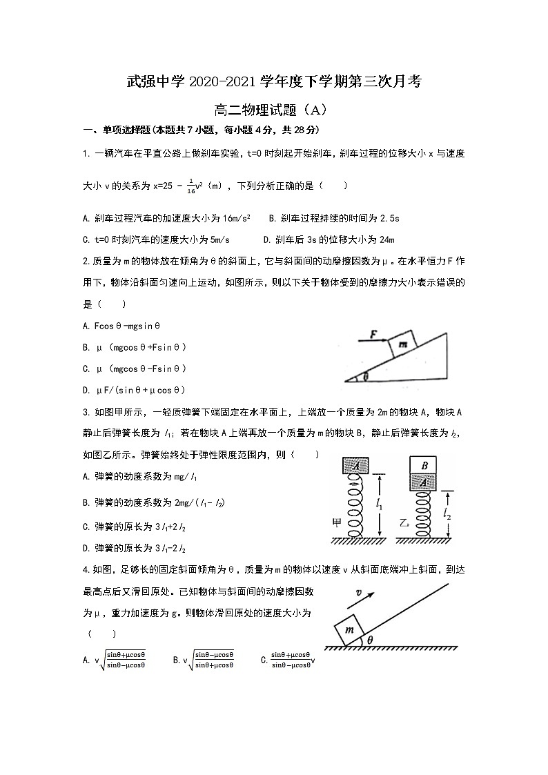 2021河北省武强中学高二下学期第三次月考物理A卷试题含答案第1页