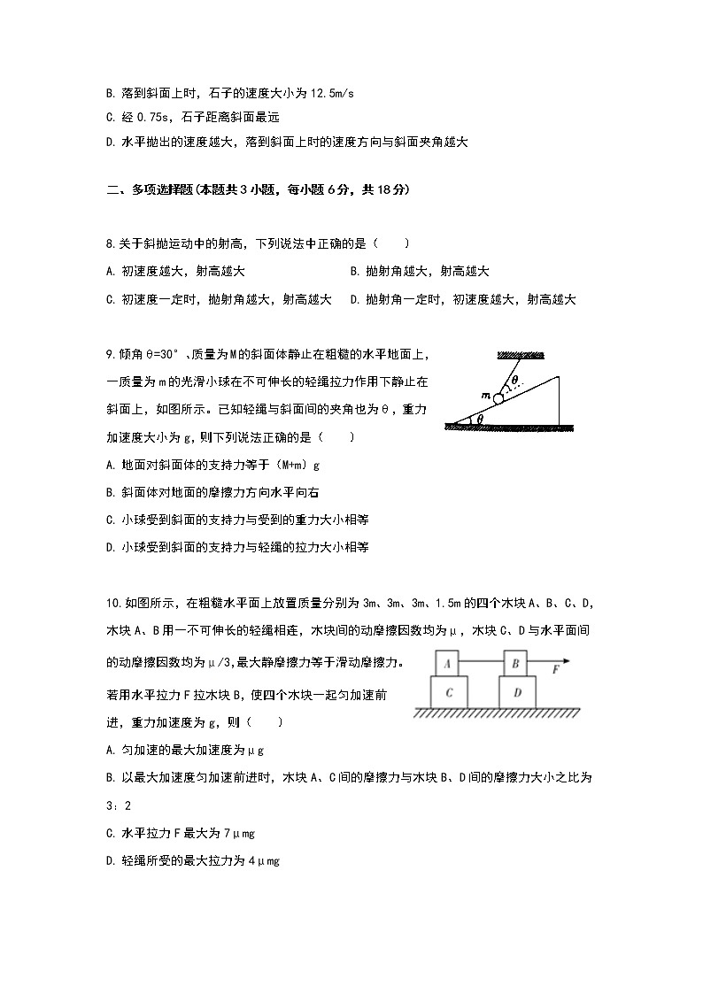 2021河北省武强中学高二下学期第三次月考物理A卷试题含答案第3页