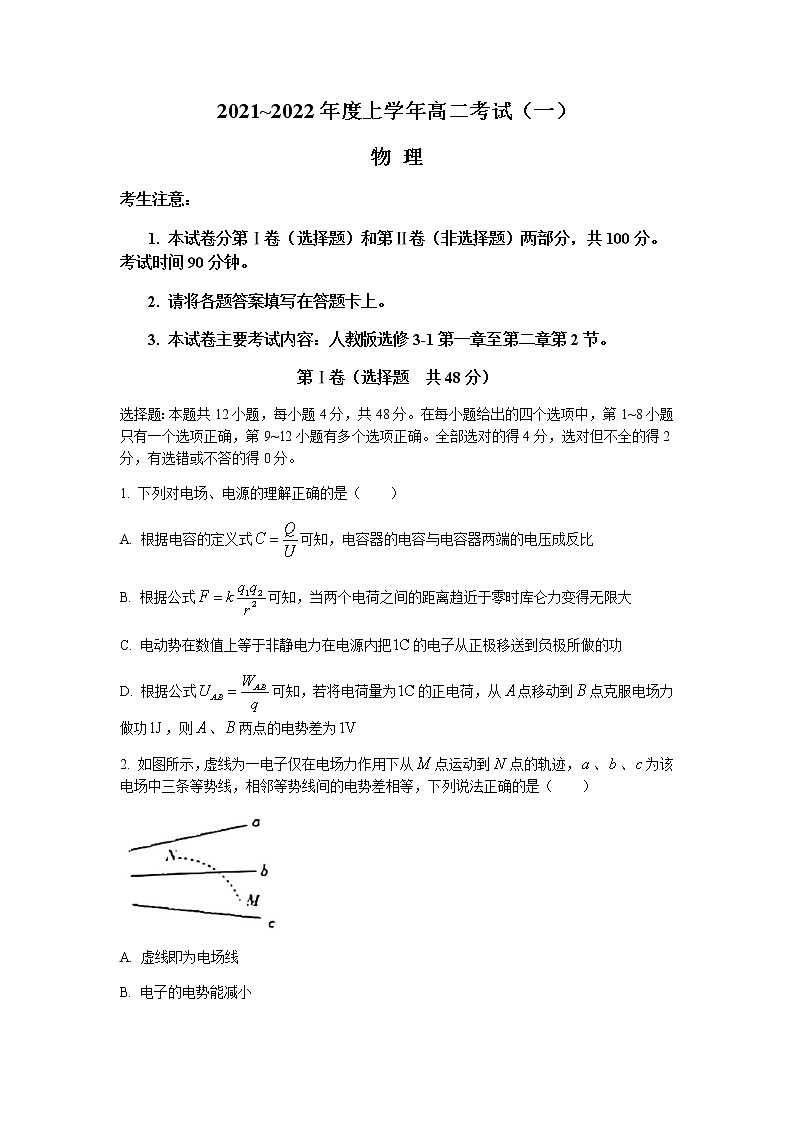 2022河南省创新发展联盟高二上学期9月联合考试（一）物理试题含答案第1页