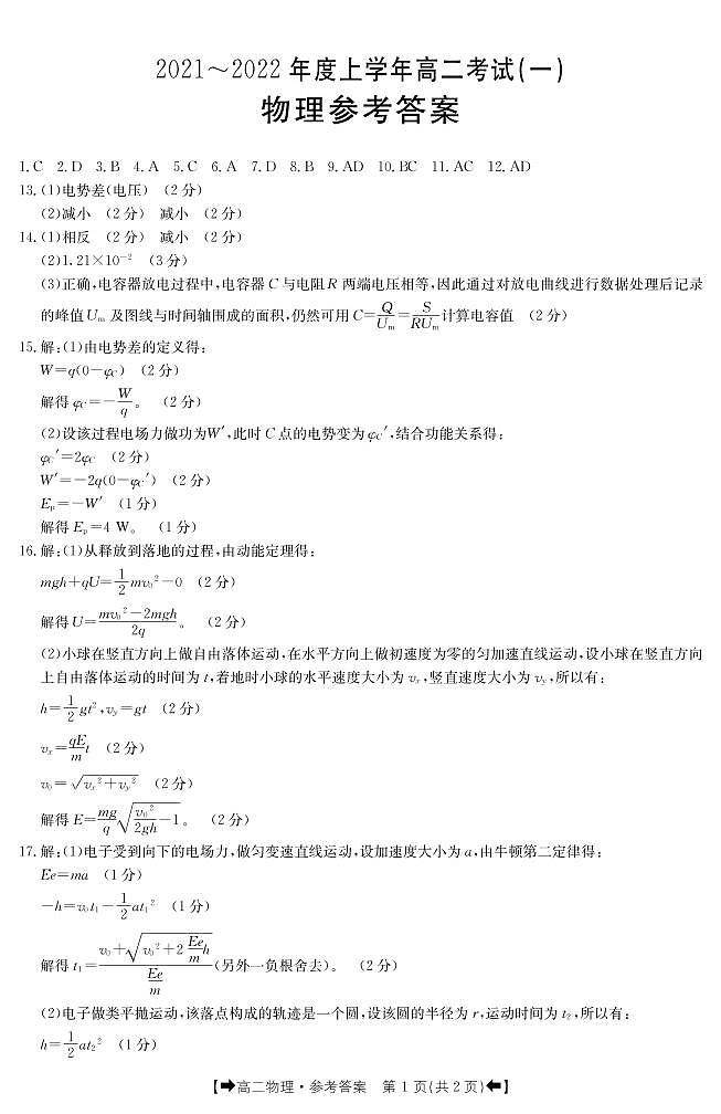 2022河南省创新发展联盟高二上学期9月联考物理试题扫描版含答案01