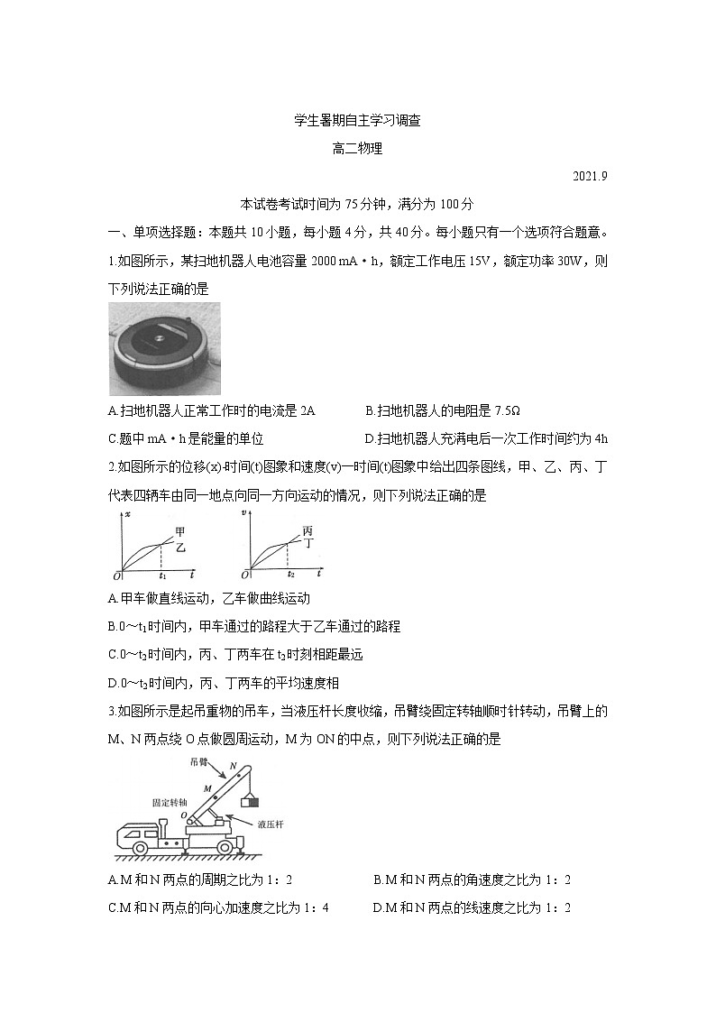 2022常熟高二学生暑期自主学习调查物理含答案 试卷01