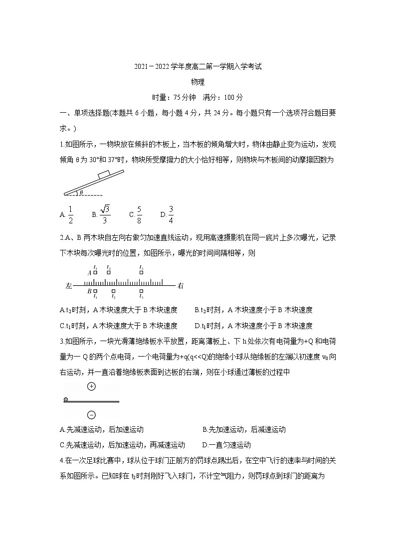 2022广东省顶级名校高二上学期入学考试物理含答案第1页