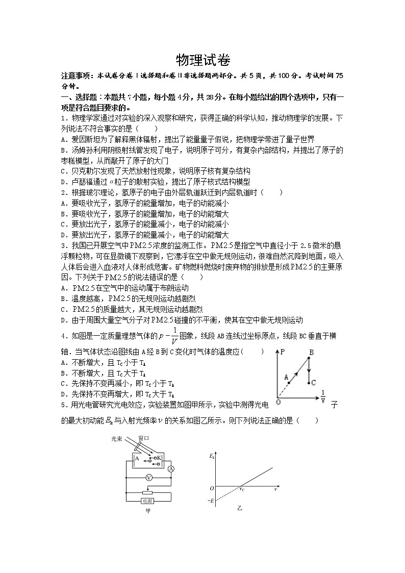 2021迁安三中高二下学期期中考试物理试题含答案第1页