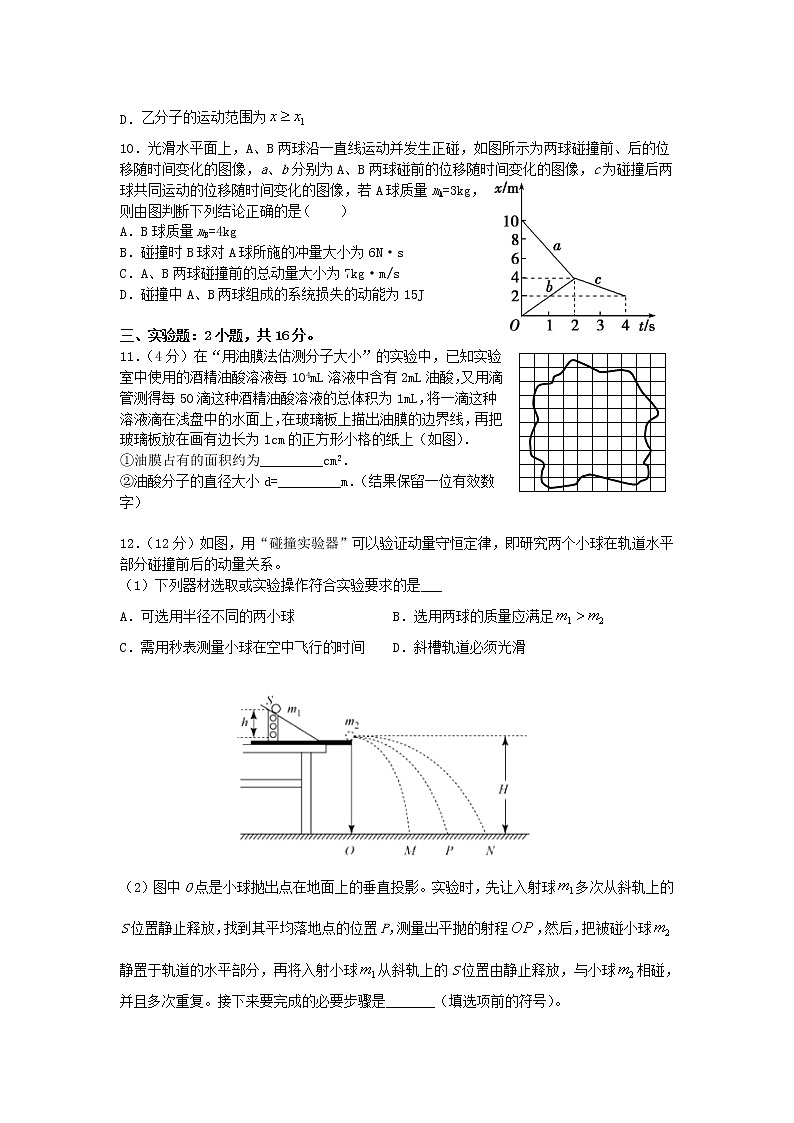 2021迁安三中高二下学期期中考试物理试题含答案第3页