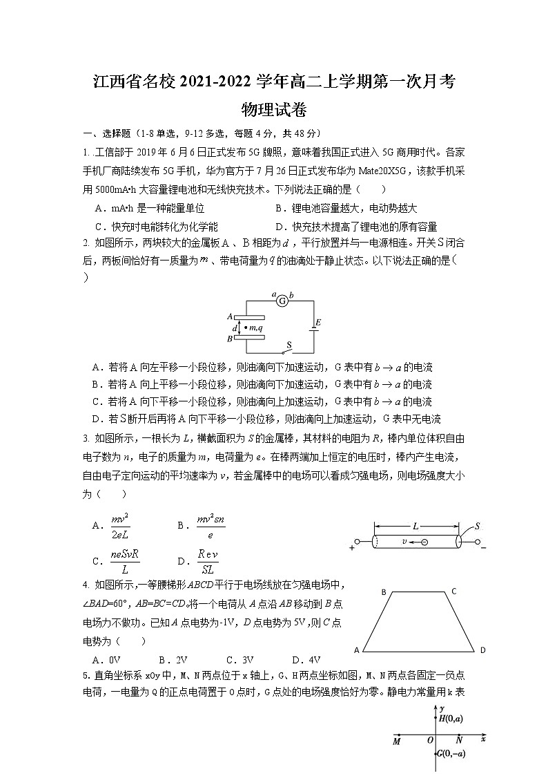 2022江西省名校高二上学期第一次月考物理试题含答案01