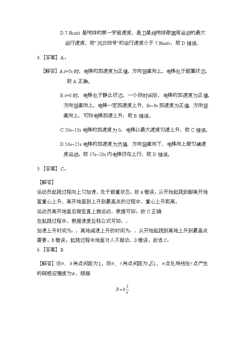2022湖北省新高考联考协作体高二上学期起点考试物理试题扫描版含答案02