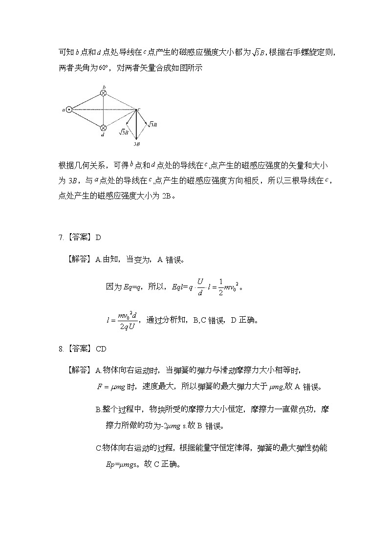 2022湖北省新高考联考协作体高二上学期起点考试物理试题扫描版含答案03