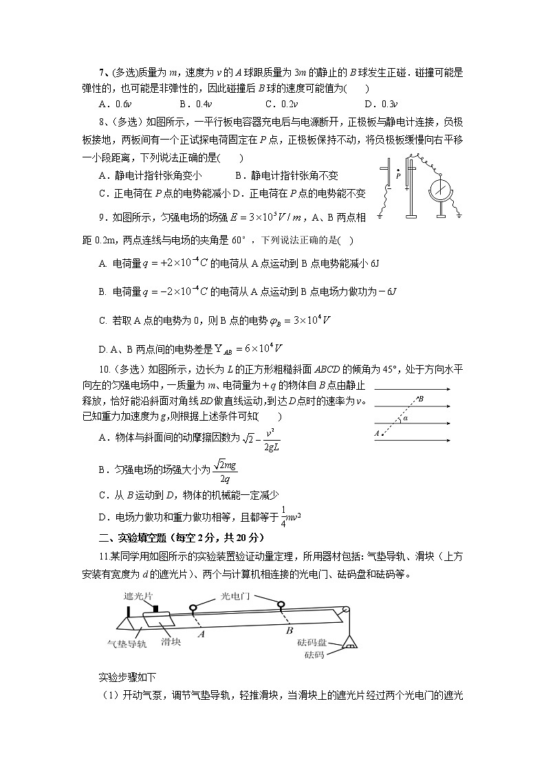 2022江西省重点中学联盟高二上学期第一次月考物理试题缺答案第2页