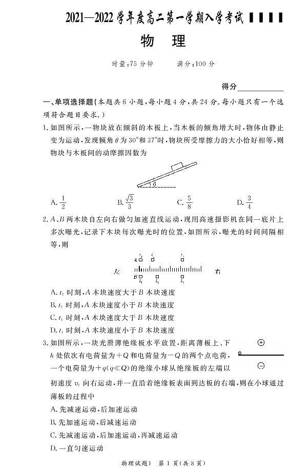 2022广东省顶级名校高二上学期入学考试物理试题PDF版含答案01