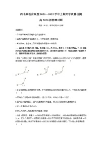 2022重庆市西北狼教育联盟高二上学期开学质量检测物理试题含答案