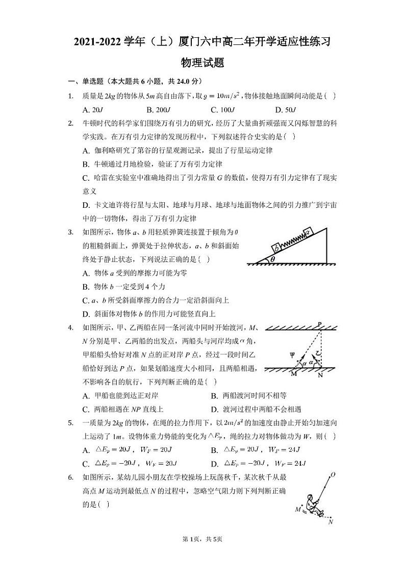 2022厦门六中高二上学期开学适应性练习物理试题PDF版含答案01