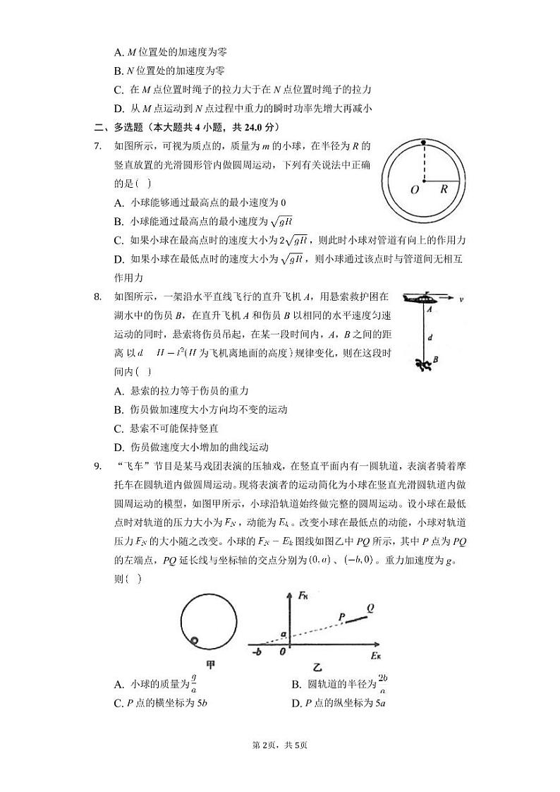 2022厦门六中高二上学期开学适应性练习物理试题PDF版含答案02