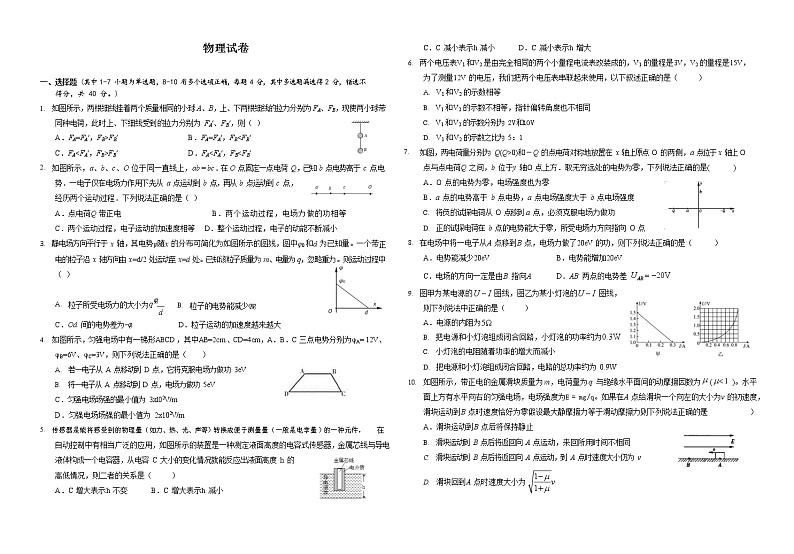 2021赣州赣县七中高二上学期10月月考物理试题缺答案第1页