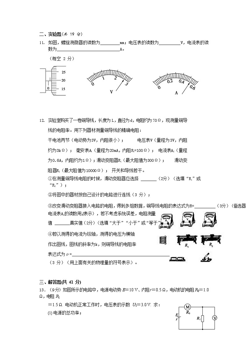 2021赣州赣县七中高二上学期10月月考物理试题缺答案第2页