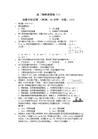 2021原阳县三中高二下学期周考物理试题含答案