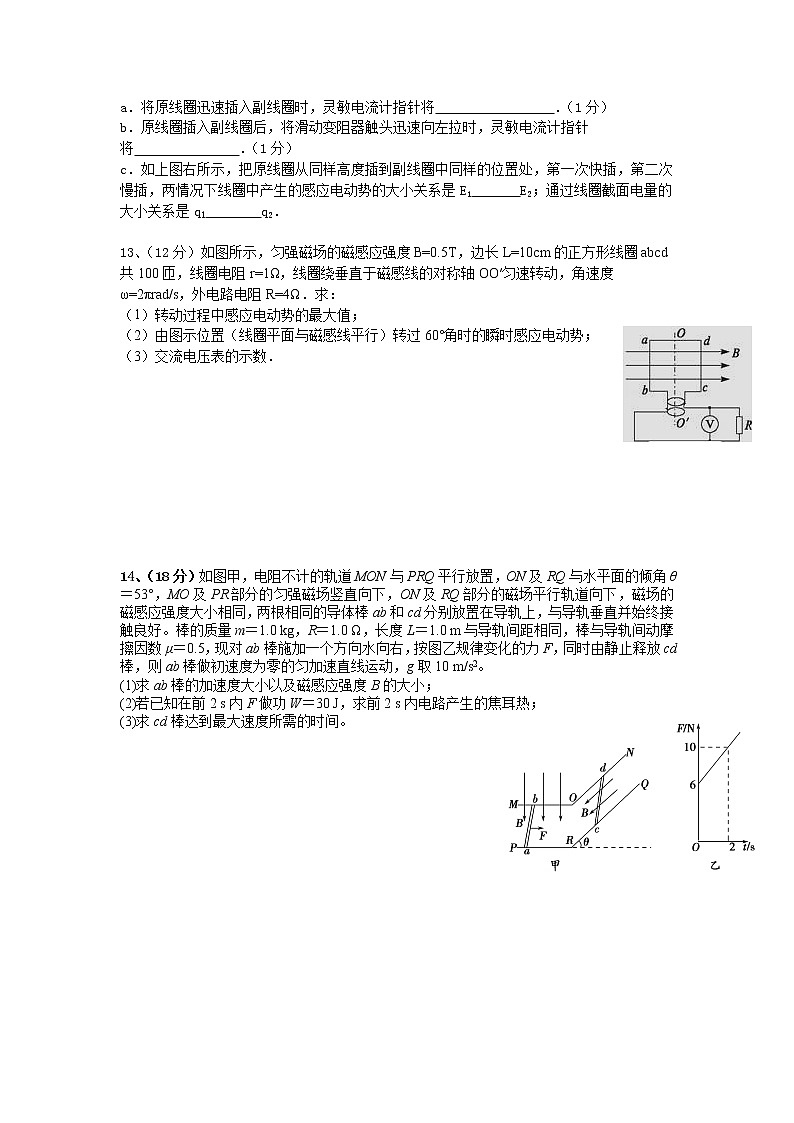 2021四川省江油中学高二下学期4月月考物理试题含答案第3页