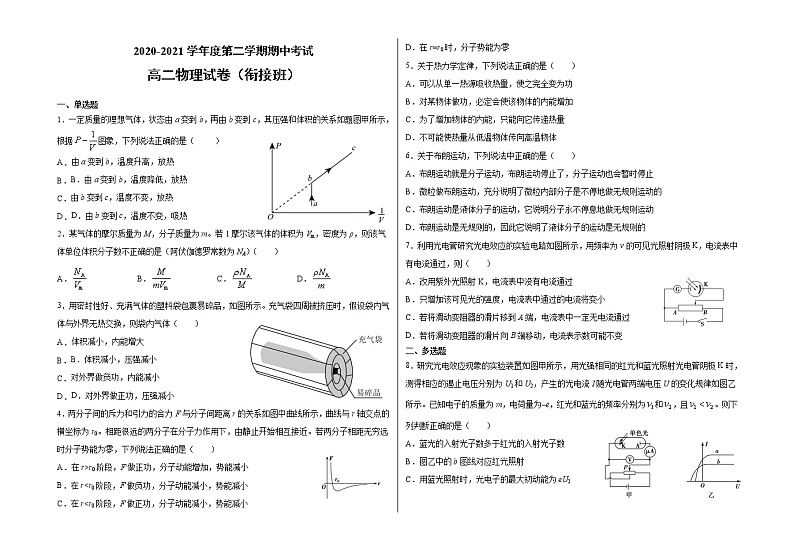 2021张家口一中高二下学期期中考试物理试题（衔接班）含答案第1页