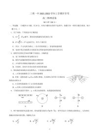 2022三明一中高二上学期开学考试物理试题PDF版含答案