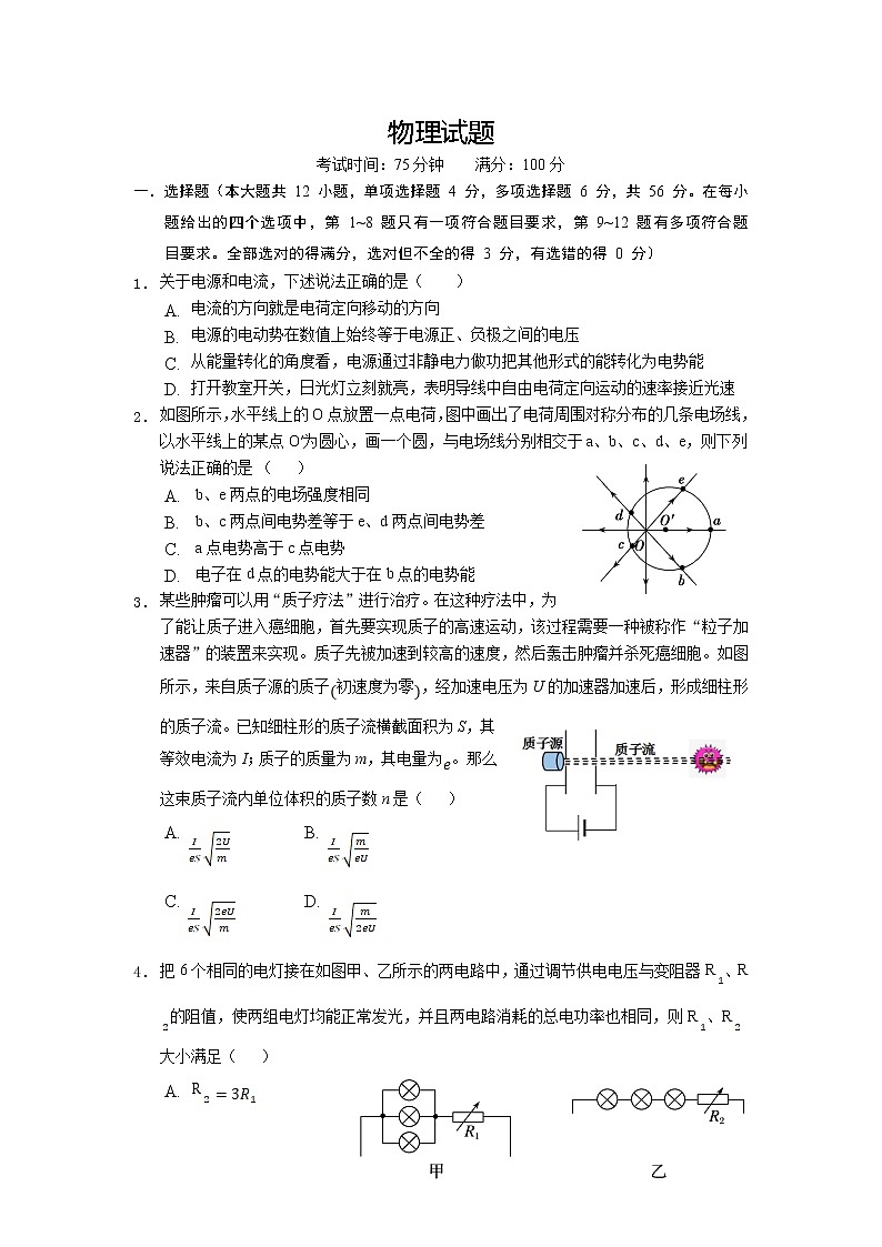 2022抚顺一中高二上学期入学考试物理试题含答案01