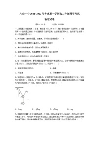 2022六安一中高二上学期开学考试物理试题含答案