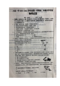 2022六安一中高二上学期开学考试物理试题扫描版含答案