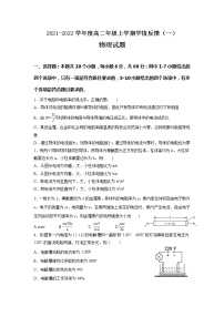 2022辽宁省喀左县蒙古族四中高二上学期学情反馈（一）物理试题含答案
