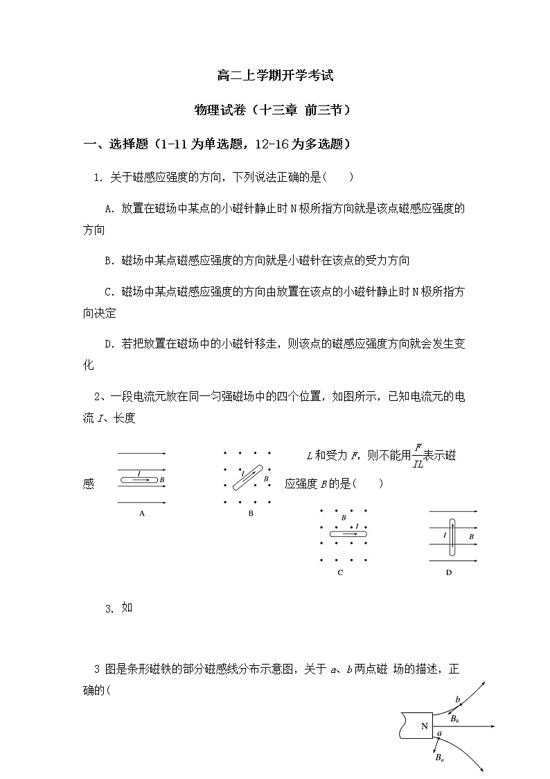 2022辽宁省辽河油田二中高二上学期开学考试物理试题含答案第1页