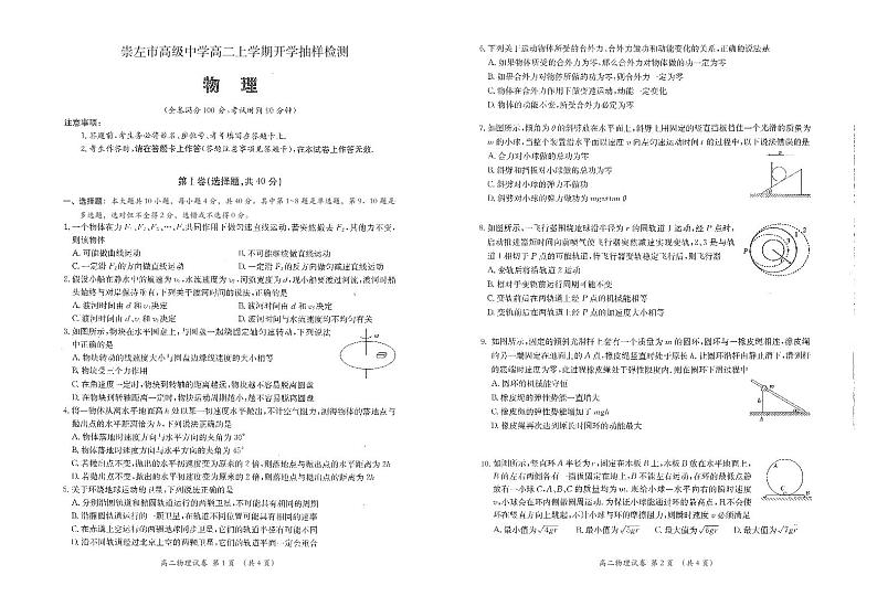 2022崇左高级中学高二上学期开学考试物理试题PDF版含答案01