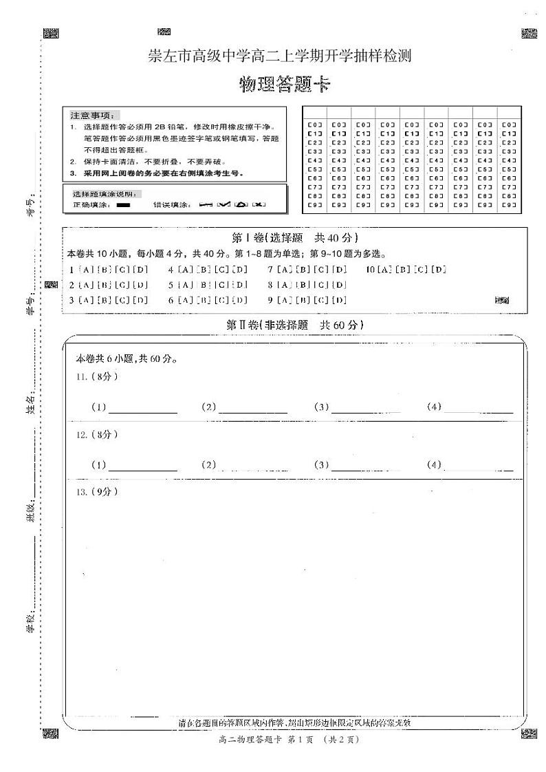 2022崇左高级中学高二上学期开学考试物理试题PDF版含答案03