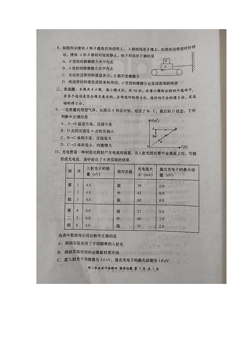 2021青岛莱西高二下学期期末考试（第四次考试）物理试题扫描版缺答案03