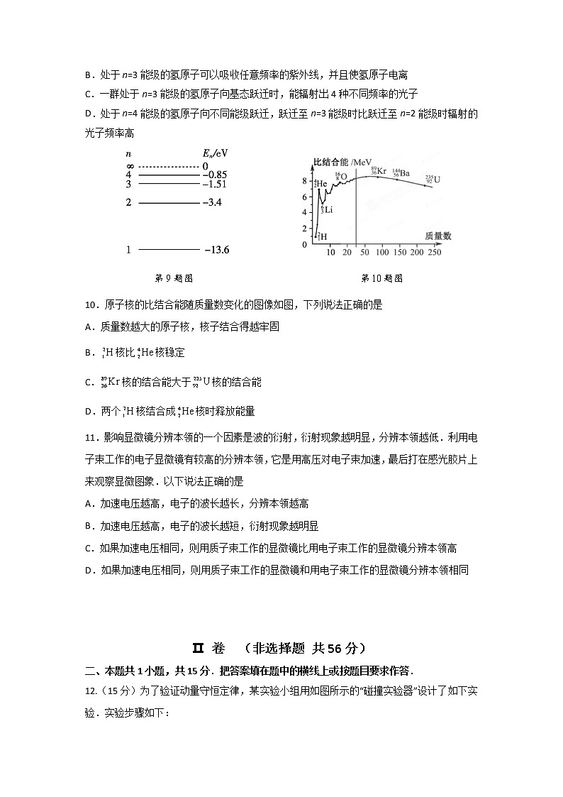 2021江苏省外国语学校高二下学期期中物理试题含答案第3页