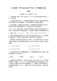 2021大名县一中高二下学期期末考试物理试题含答案