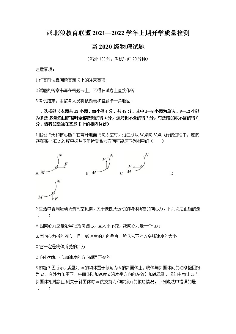 2022重庆市西北狼教育联盟高二上学期开学质量检测物理试题含答案第1页